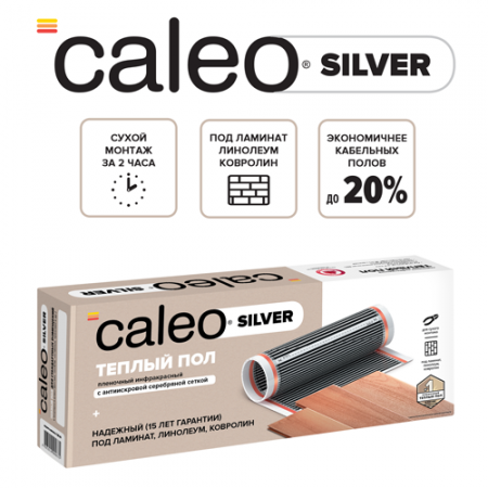 Комплект теплого пола CALEO SILVER 