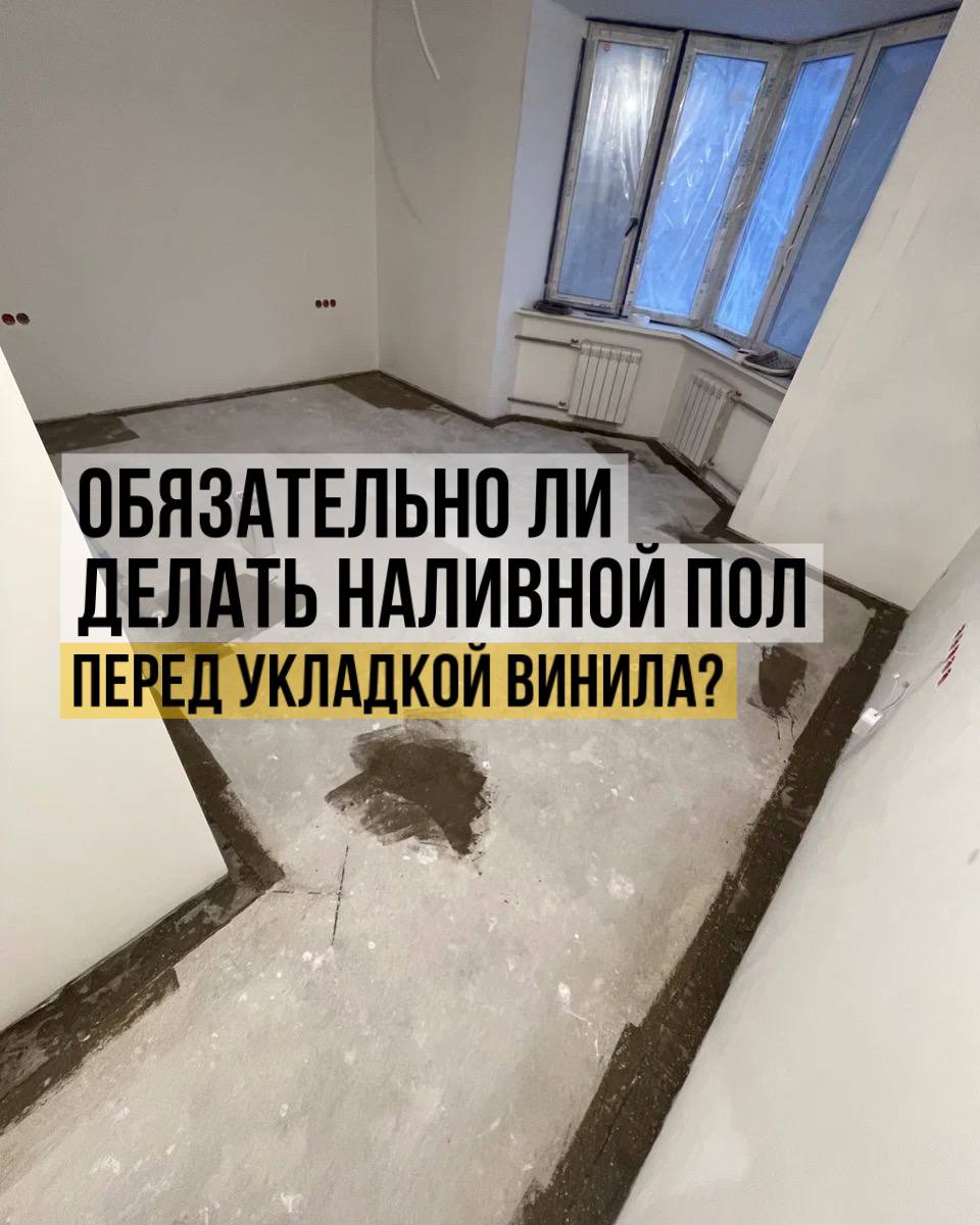 Наливной пол под ламинат