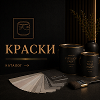 Краски